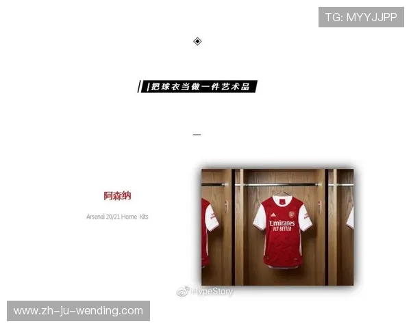 英超球员专属球衣款式及定制服务介绍