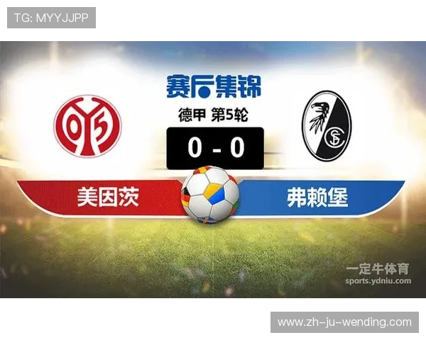 德甲联赛如何选择主队及相关规则解读