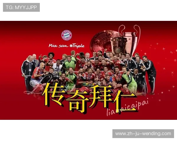 拜仁慕尼黑的同城德甲对手有哪些？历史对抗介绍