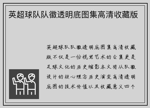 英超球队队徽透明底图集高清收藏版