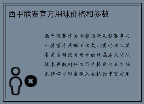 西甲联赛官方用球价格和参数
