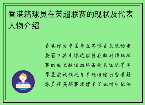 香港籍球员在英超联赛的现状及代表人物介绍